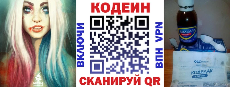 Кодеин напиток Lean (лин)  цены   Дальнереченск 